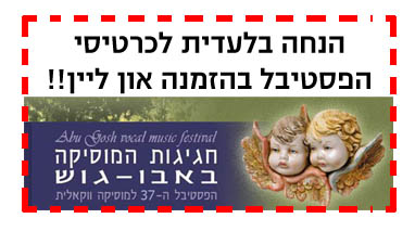 פסטביל אבו גוש