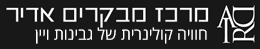 יקב אדיר - יין כמו שהטבע התכוון